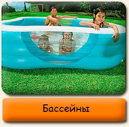 Бассейны INTEX Бассейны