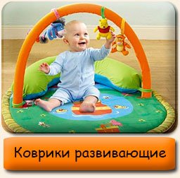 Коврики развивающие Коврики развивающие, гимнастические комплексы