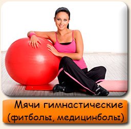Мячи гимнастические Гимнастические мячи фитболы медицинболы