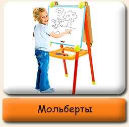 Мольберты Мольберты