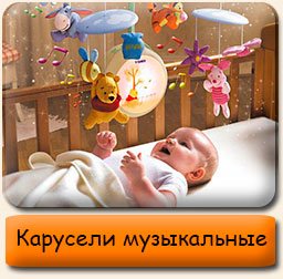 Карусельки музыкальные Музыкальные карусели - мобили