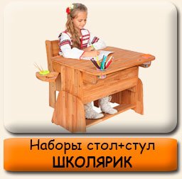 Наборы стол стул Школярик растущая мебель трансформер Наборы стол стул Школярик растущая мебель трансформер