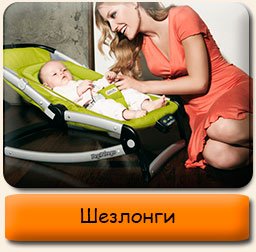 Шезлонги (Кресла-качалки) Шезлоги детские