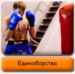 Единоборства Товары для единоборств