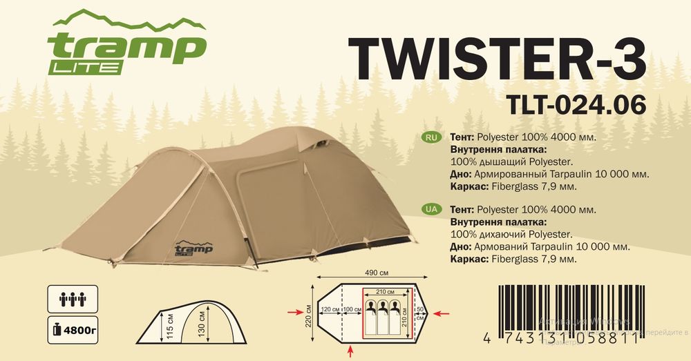 Палатка туристическая 3-х местная Tramp Lite Twister 3 Sand (V2) (4000 mm)