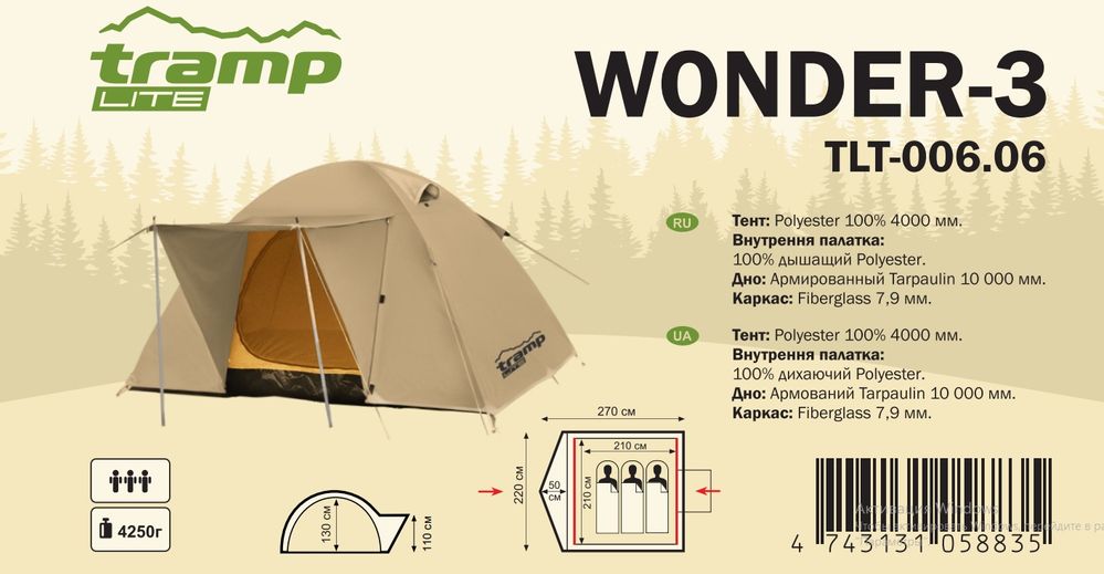 Палатка туристическая 3-х местная Tramp Lite Wonder 3 Sand (V2) (4000 mm) - фото2
