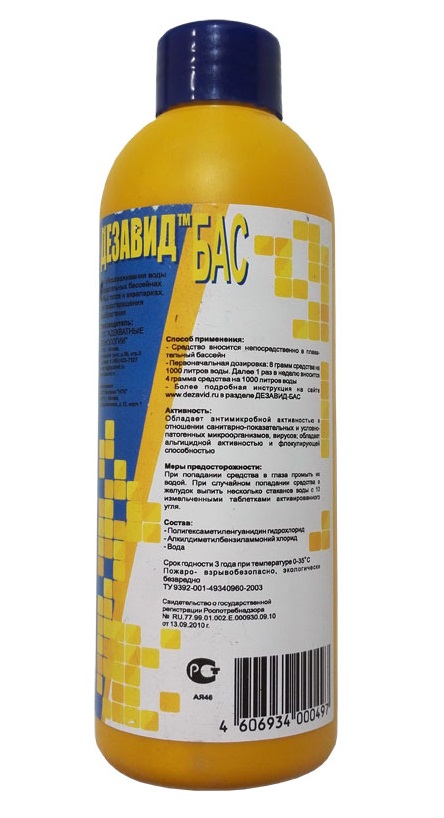 Гипоаллергенное средство для дезинфекции воды в бассейне Дезавид БАС (0,2л)