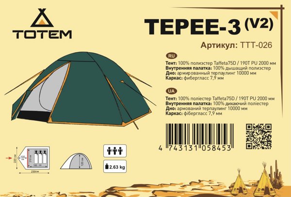 Палатка туристическая 3-х местная Totem Tepee 3 (V2) 2000 mm)