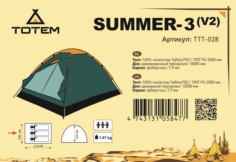 Палатка туристическая 3-х местная Totem Summer 3 (V2) (2000 mm)