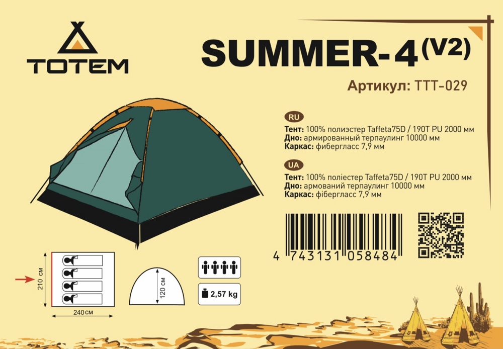 Палатка туристическая 4-х местная Totem Summer 4 (V2) (2000 mm)