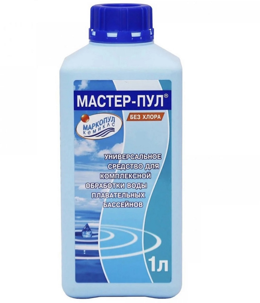 Универсальное бесхлорное жидкое средство 3в1 для комплексной очистки воды МАСТЕР ПУЛ Маркопул Кемиклс 1л