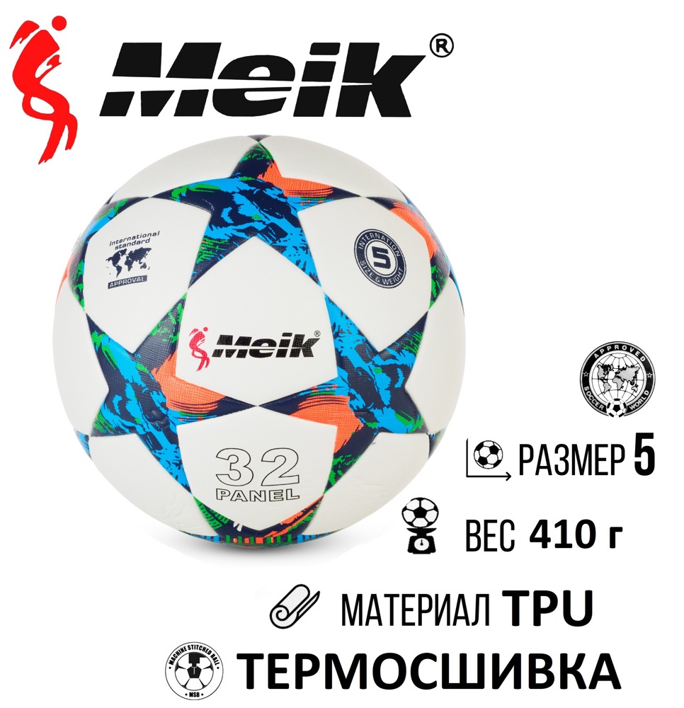 Мяч футбольный №5 Meik MK-098 Blue