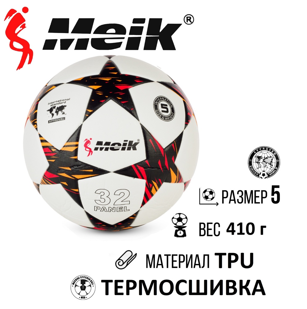 Мяч футбольный №5 Meik MK-098 Red