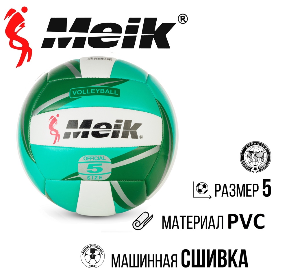 Мяч волейбольный №5 Meik QS-V519 Green