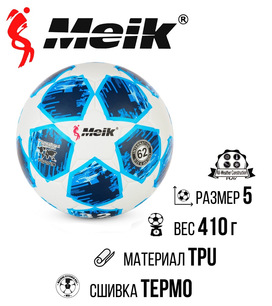 Мяч футбольный №5 Meik MK-169 Blue