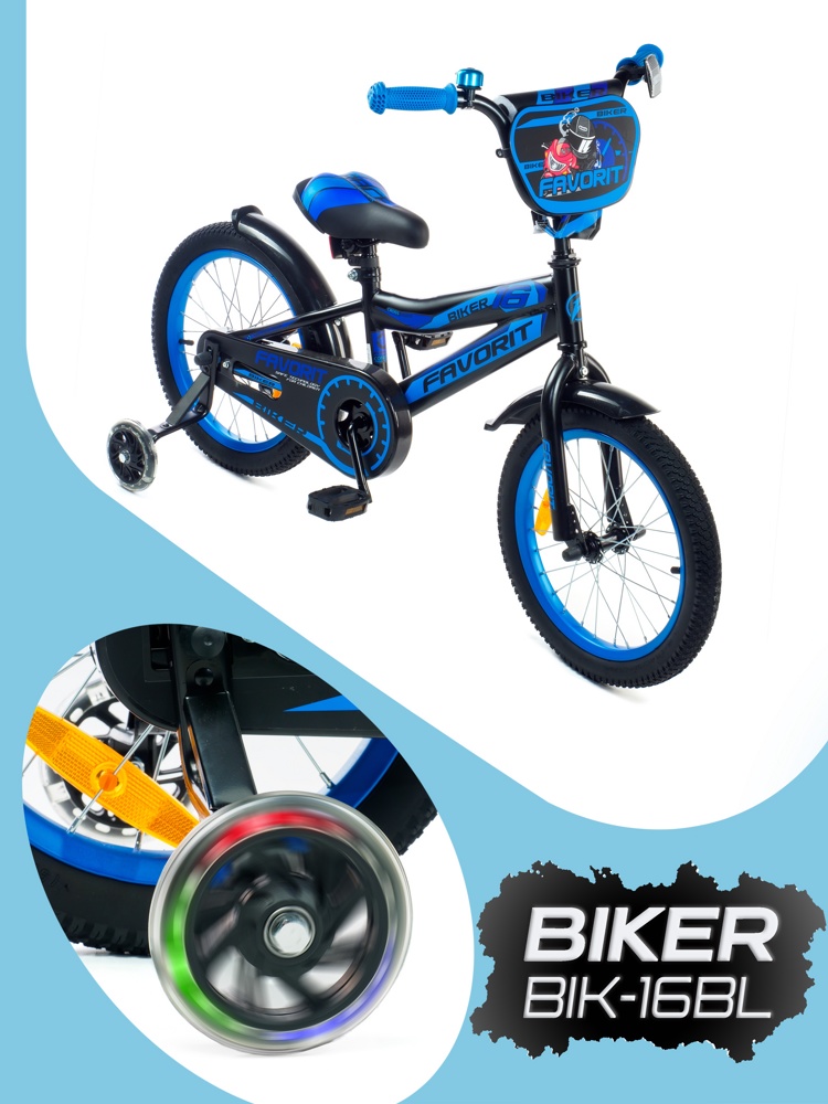 Детский велосипед Favorit Biker 16 BIK-16BL синий