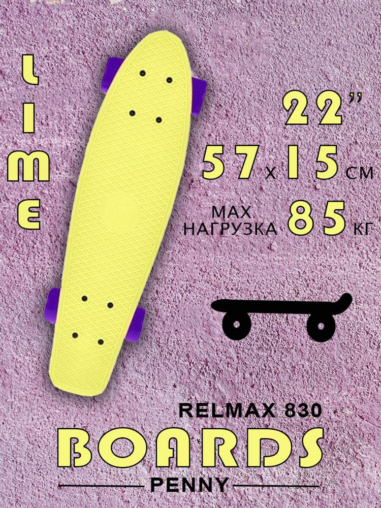 Пенни борд (скейтборд) Relmax 830 Lime