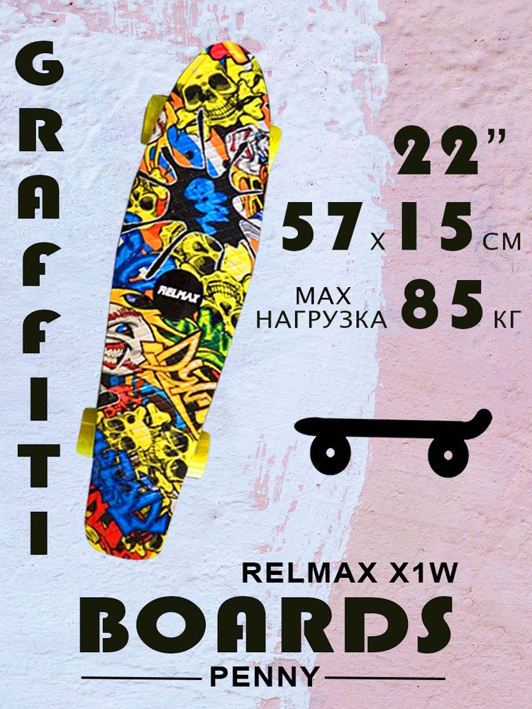 Пенни борд (скейтборд) Relmax Graffiti GS-SB-X1W - фото