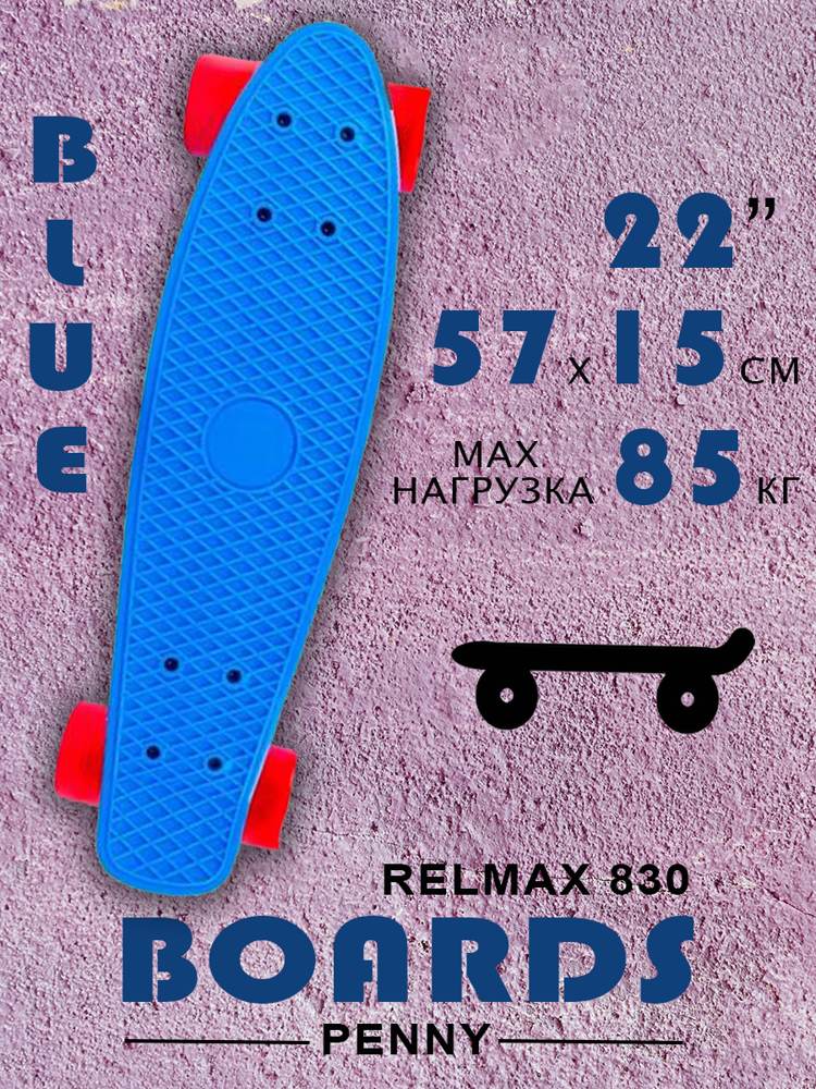 Пенни борд (скейтборд) Relmax 830 Blue - фото
