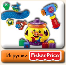 Игрушки Fisher-price Игрушки Fisher-price