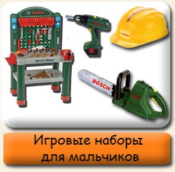 Игровые наборы для мальчиков Игрушки для мальчиков