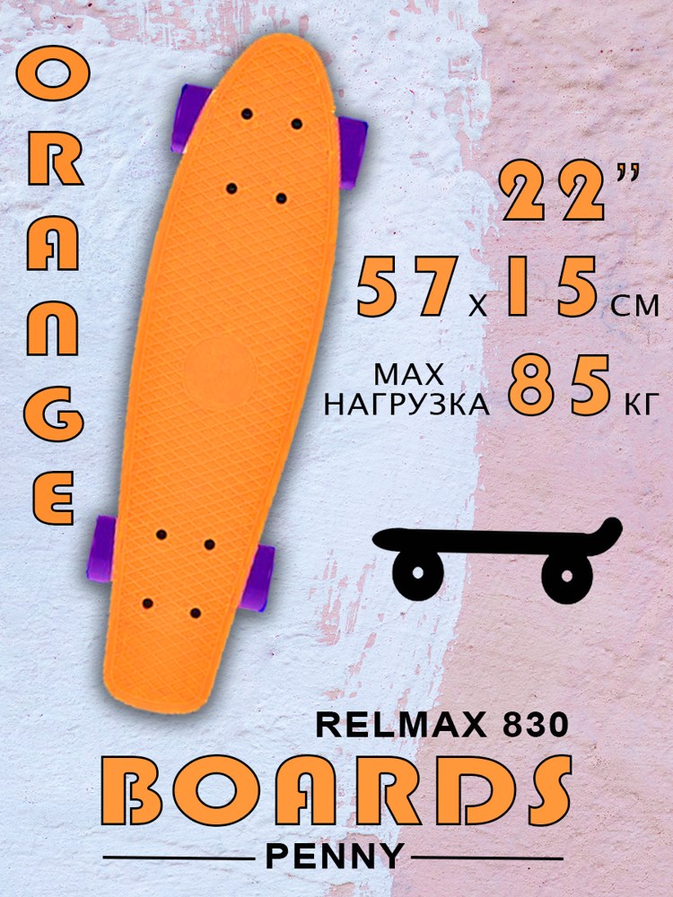 Пенни борд (скейтборд) Relmax 830 Orange - фото