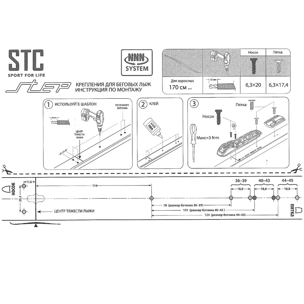 Крепление лыжное STC STEP NNN