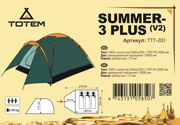 Палатка туристическая 3-х местная Totem Summer 3 PLUS (V2) (2000 mm) - фото