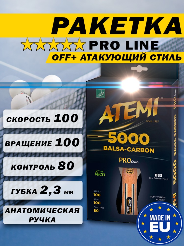 Ракетка для настольного тенниса Atemi Pro 5000 AN - фото