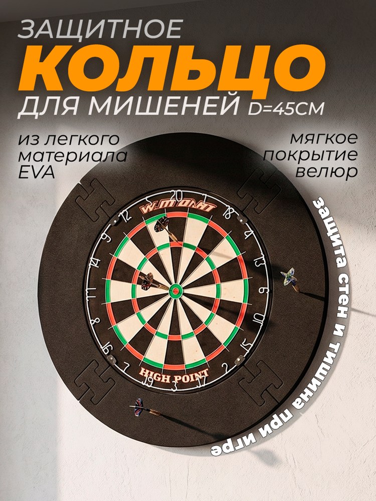 Защита для дартса Relmax 45 EVA - фото