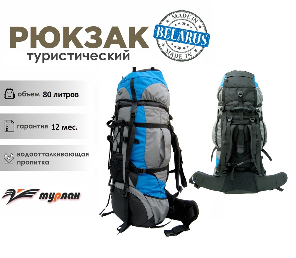 Рюкзак туристический Турлан Алтай-80 л синий/серый/черный - фото5