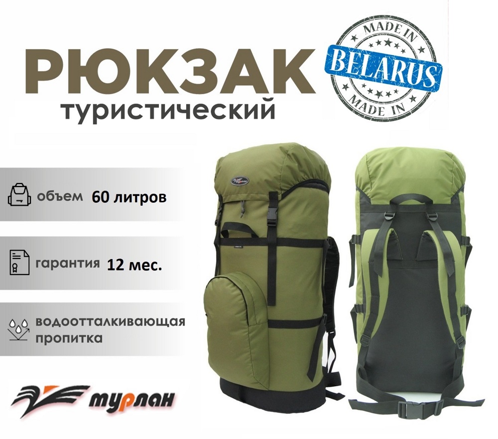 Рюкзак туристический Турлан Азимут-60 л