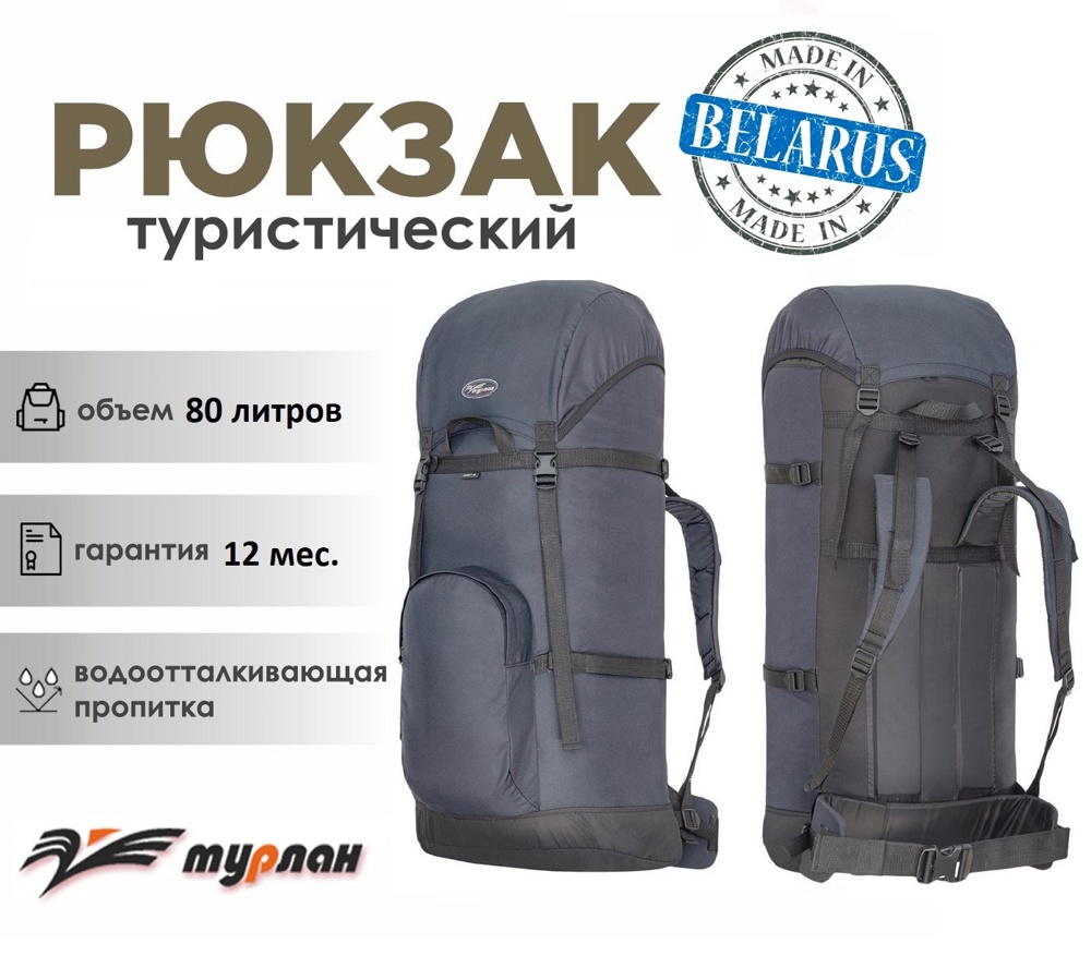 Рюкзак туристический Турлан Азимут-80 л серый