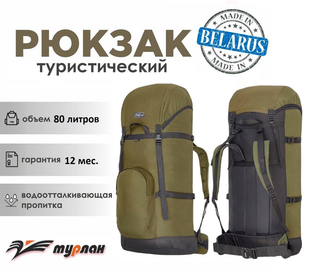 Рюкзак туристический Турлан Азимут-80 л хаки