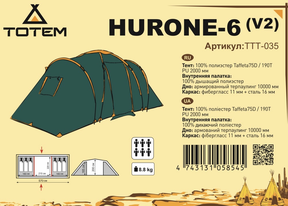 Палатка туристическая 6-и местная TOTEM Hurone 6 (V2) (2000 mm) - фото2