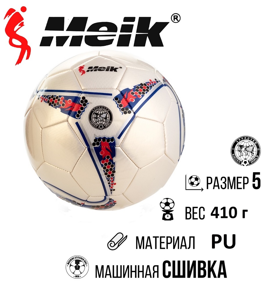 Мяч футбольный №5 Meik MK-041 Blue - фото2