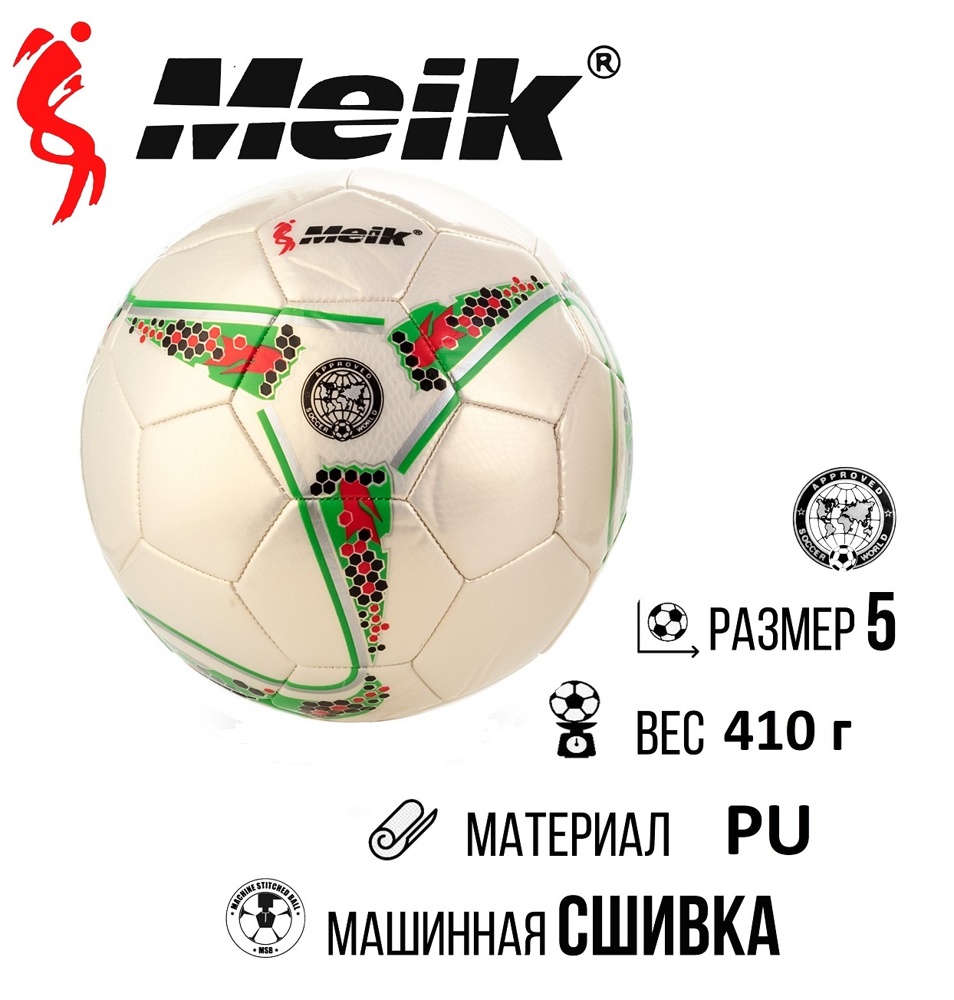 Мяч футбольный №5 Meik MK-041 Green