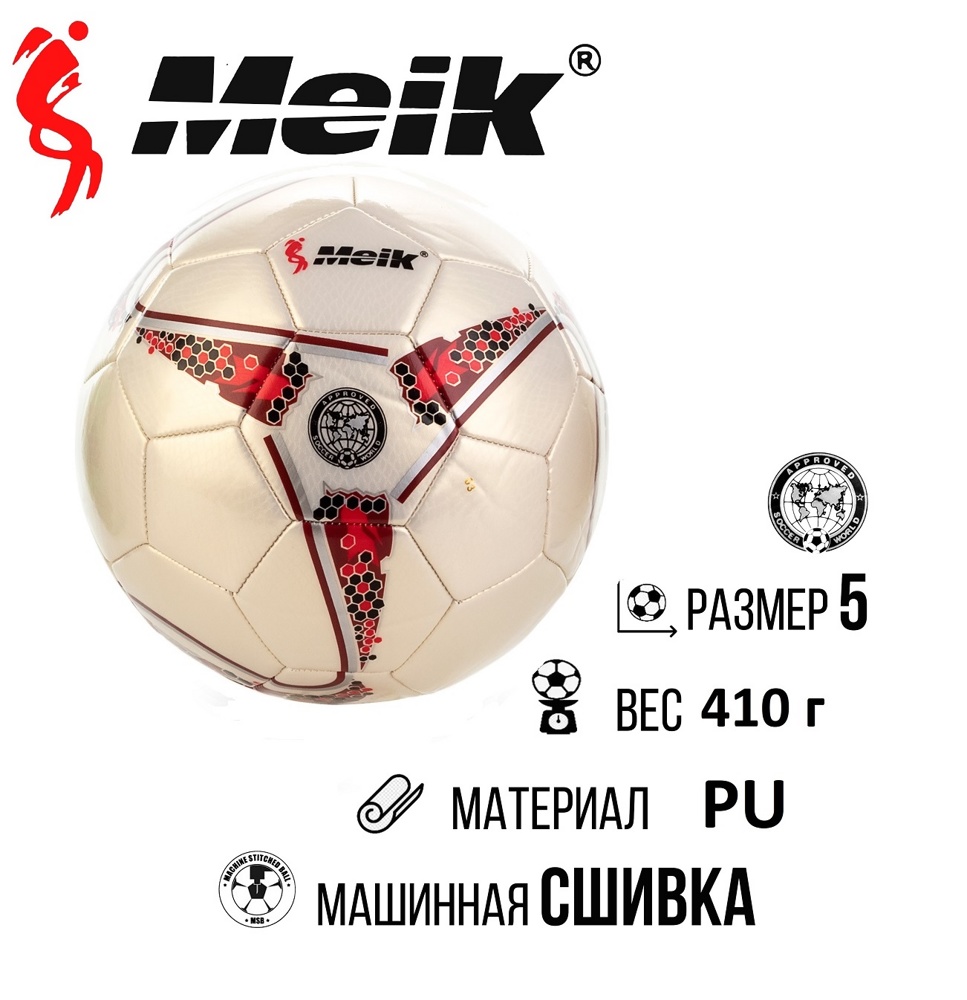 Мяч футбольный №5 Meik MK-041 Red - фото2