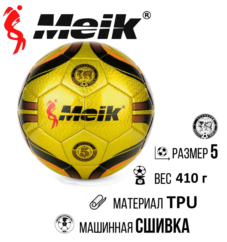 Мяч футбольный №5 Meik MK-064 Yellow - фото3
