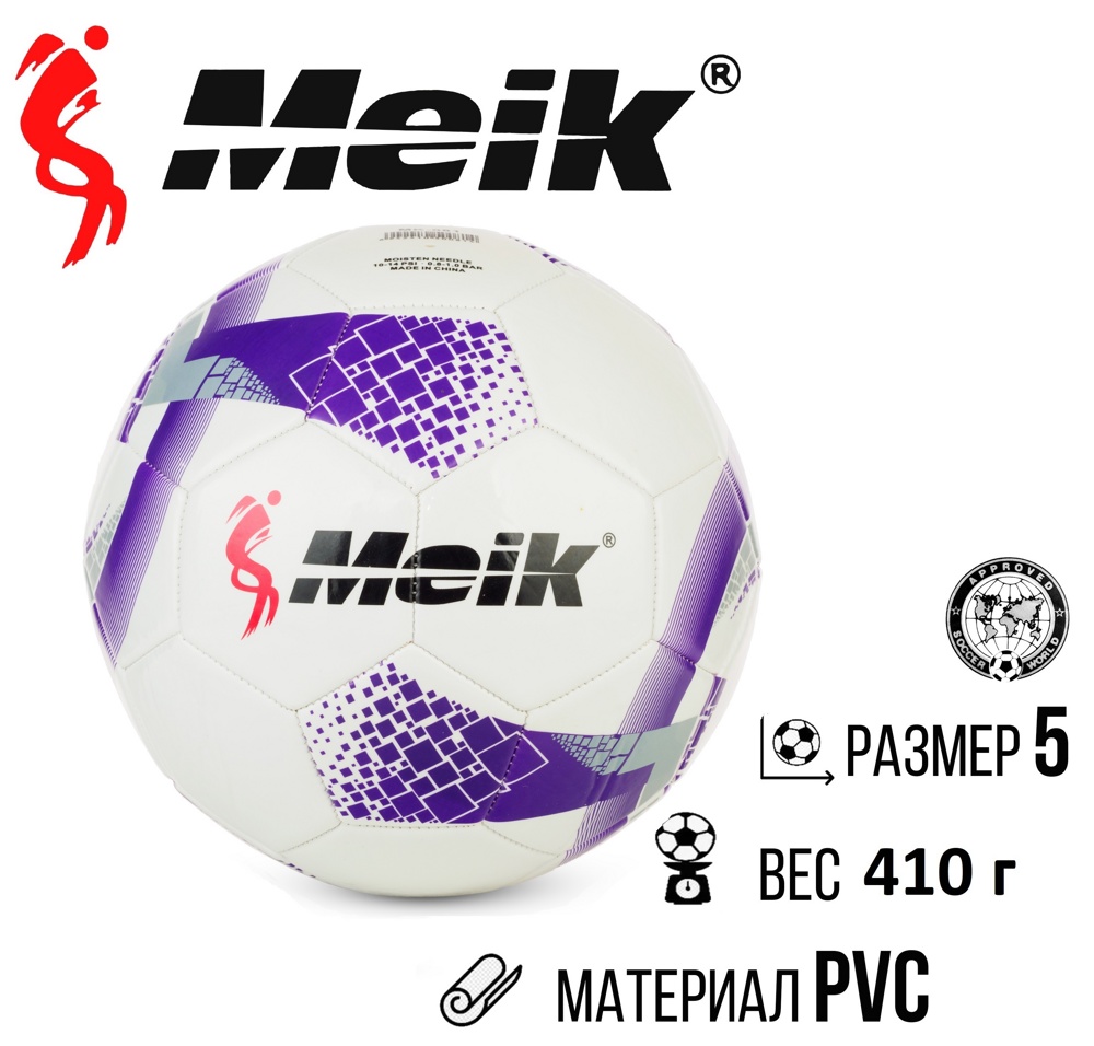Мяч футбольный №5 Meik MK-081 Purple - фото4