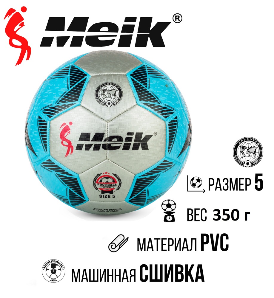 Мяч футбольный №5 Meik MK-139 Blue - фото3