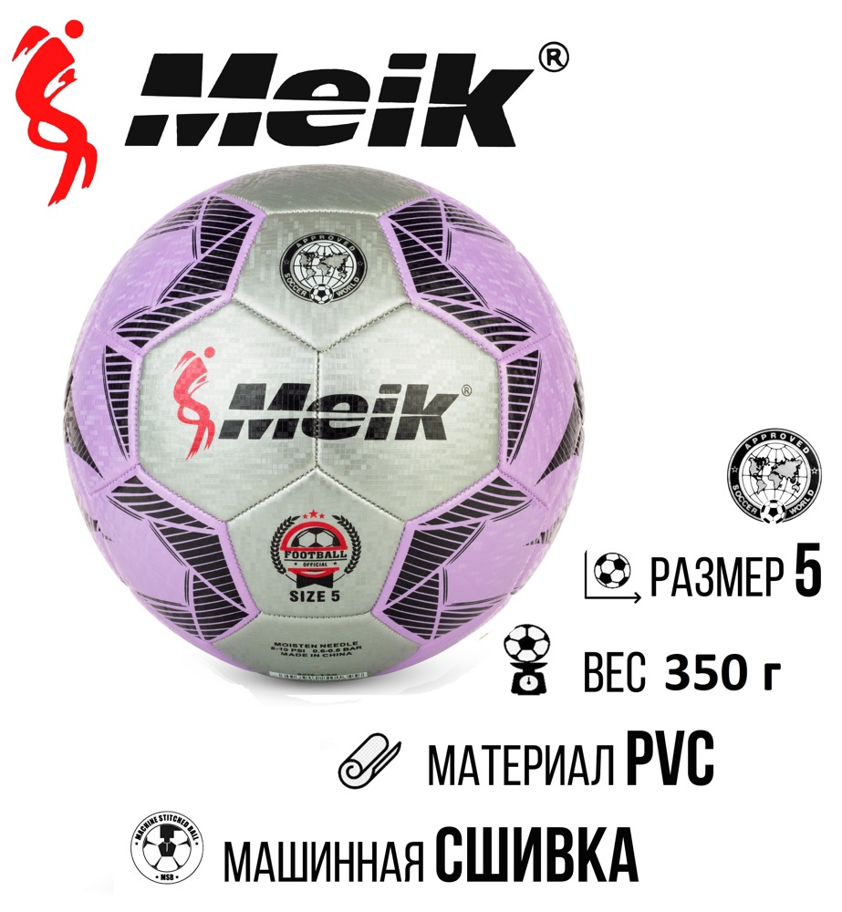 Мяч футбольный №5 Meik MK-139 Purple - фото3