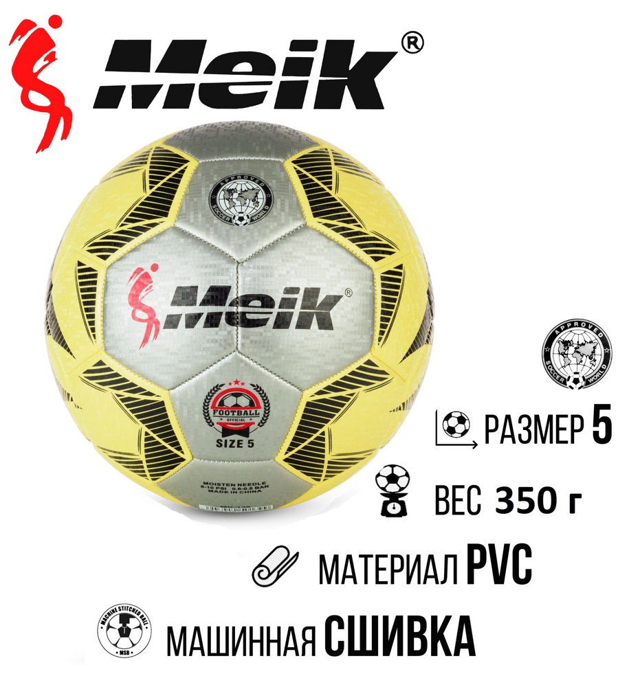 Мяч футбольный №5 Meik MK-139 Yellow