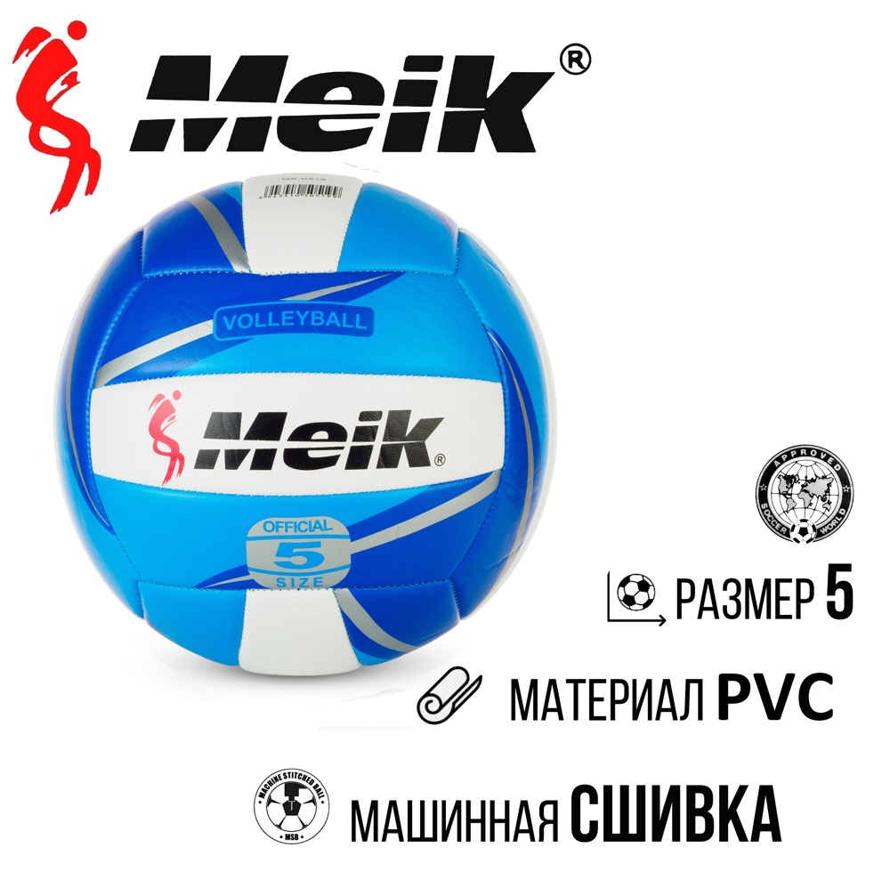 Мяч волейбольный №5 Meik QS-V519 Blue - фото3