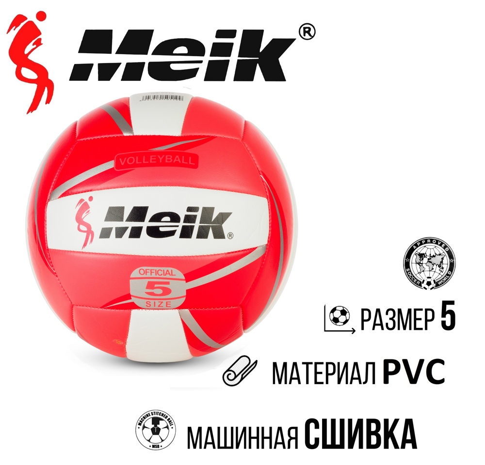 Мяч волейбольный №5 Meik QS-V519 Red - фото3