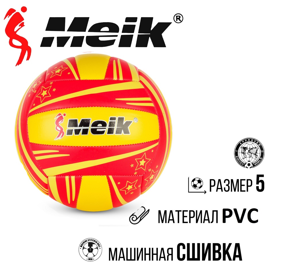 Мяч волейбольный №5 Meik QSV203 Red - фото3