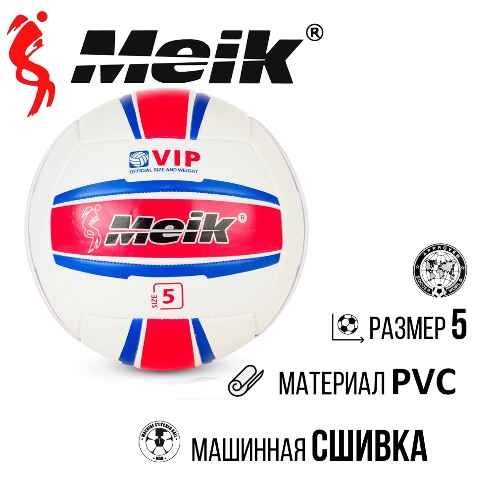 Мяч волейбольный №5 Meik VM-2876 - фото3