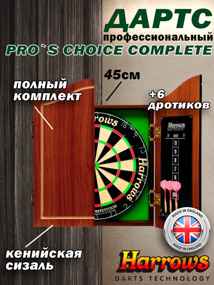 Дартс Harrows Pro`s Choice Complete Darts Set (с дротиками) - фото