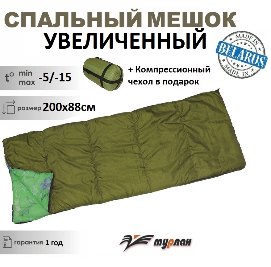 Спальный мешок туристический, увеличенный Турлан СОФУ300 -5/-15 С
