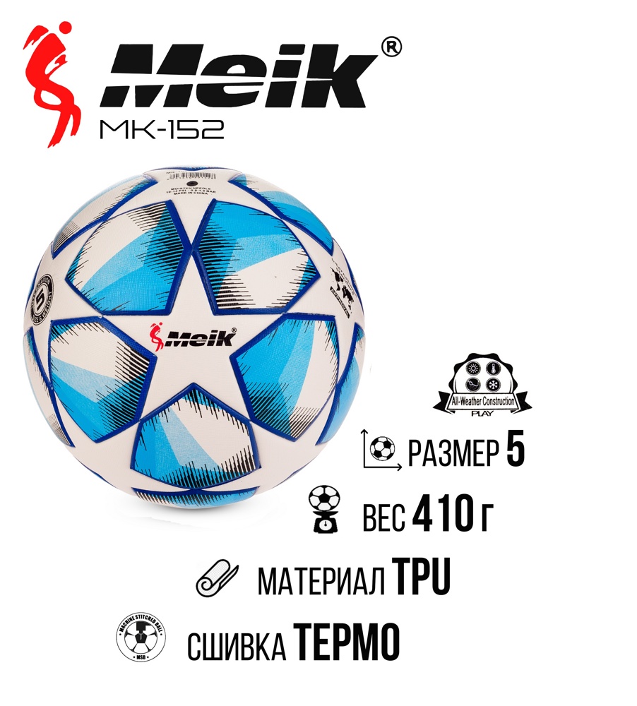Мяч футбольный №5 Meik MK-152 Blue - фото2